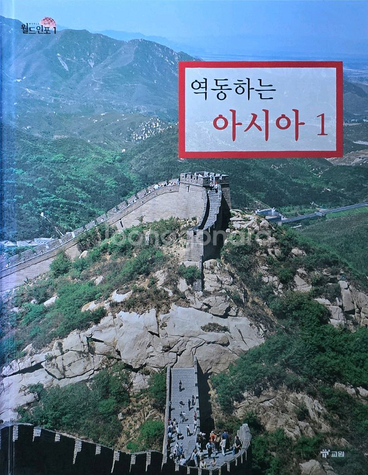 교원 월드인포 23권--1