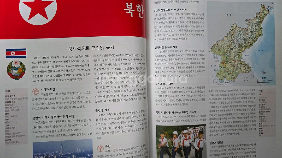 교원 월드인포 23권--6