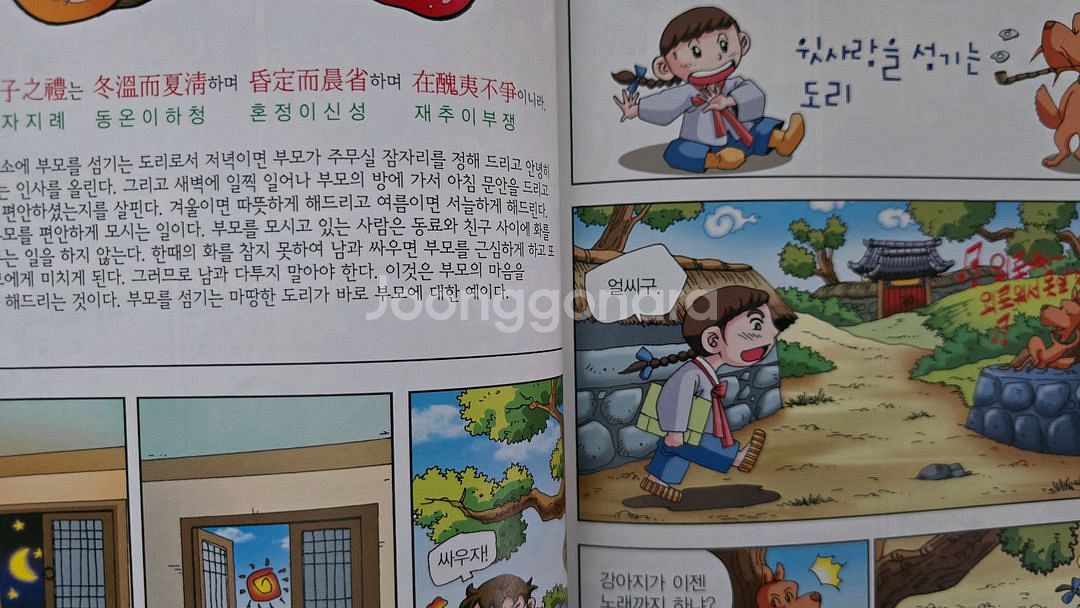 흙마당어린이 교과서에 나오는 중국고전 전 34권--5