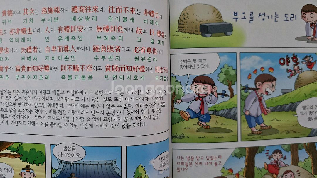 흙마당어린이 교과서에 나오는 중국고전 전 34권--4