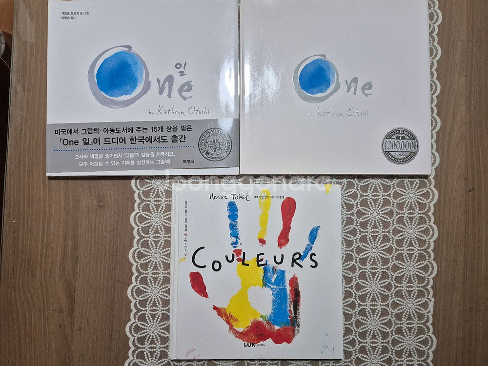 그림책 일 One 쌍둥이북+색색깔깔놀이책 (에르베튈레--0