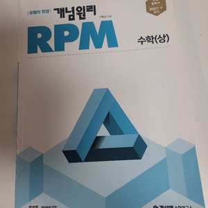 고등 수학 쎈 시리즈,RPM
