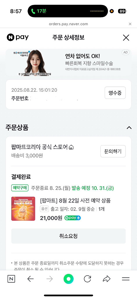라부부 하이라이트 시리즈 키링 2개--0