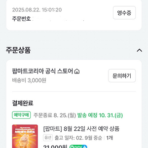 라부부 하이라이트 시리즈 키링 2개