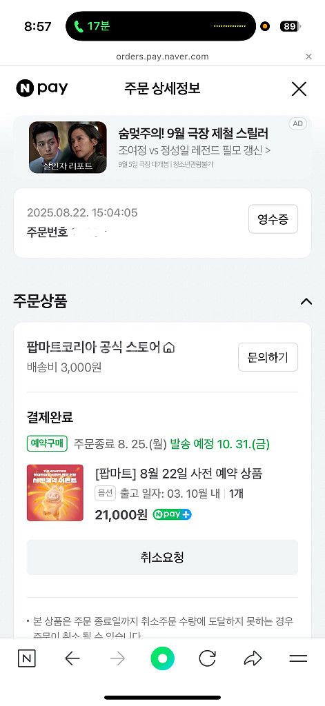 라부부 하이라이트 시리즈 키링 2개--1