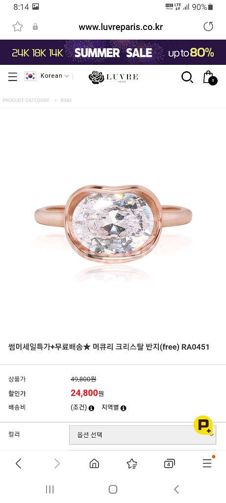 머큐리 반지 (조절)--0
