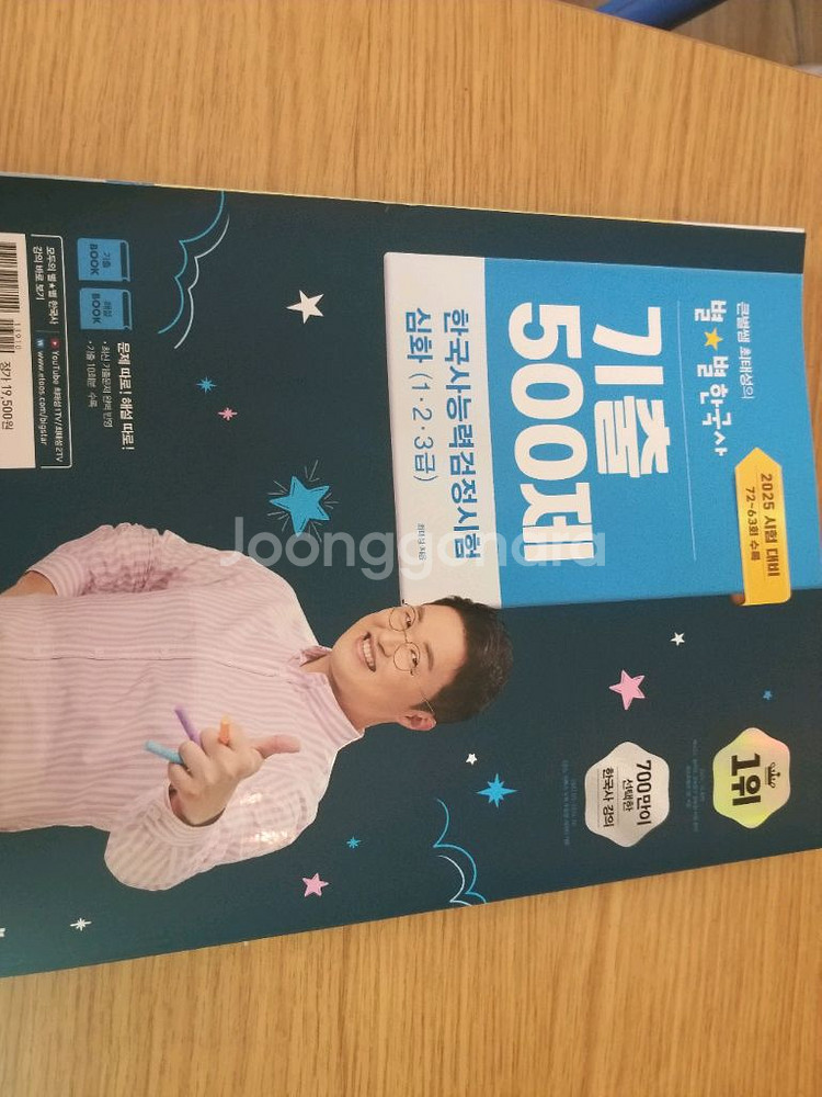 최태성 기출 500중고--0