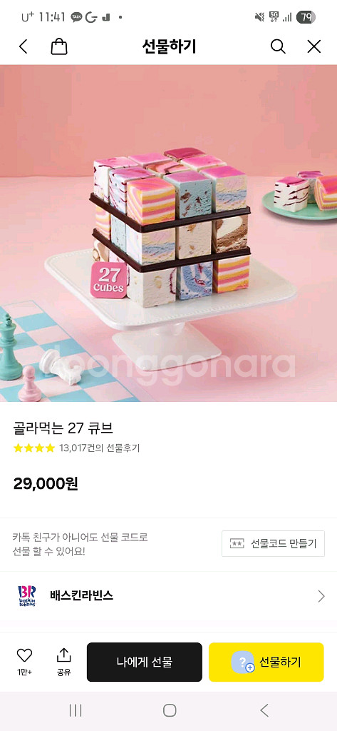 베스킨라빈스 기프티콘--0