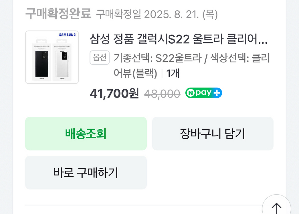 삼성S22 울트라 정품 클리어뷰 케이스 새상품입니다--1