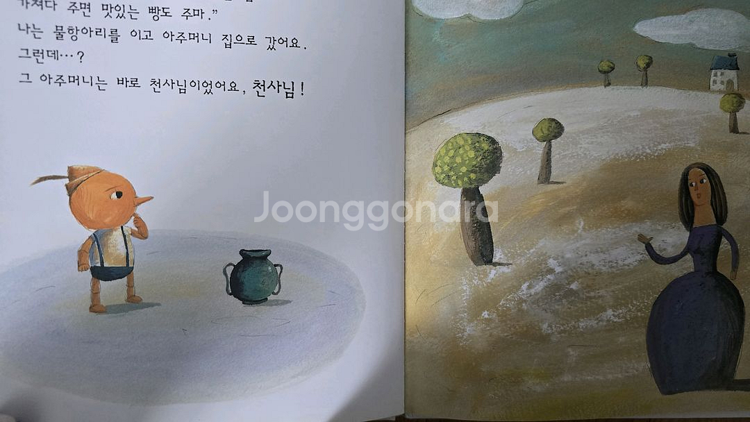 한국페스탈로치 해피라이브러리 명작마을 20권--4
