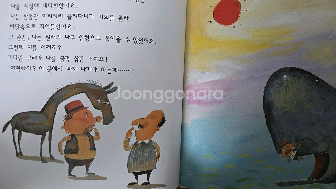 한국페스탈로치 해피라이브러리 명작마을 20권--5