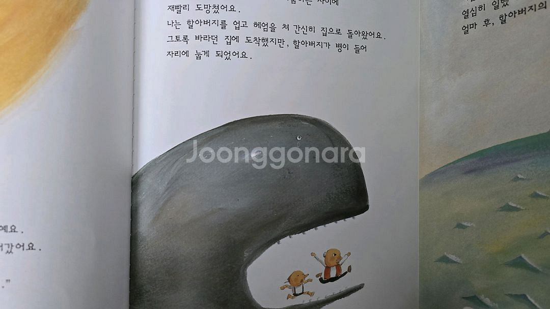 한국페스탈로치 해피라이브러리 명작마을 20권--6