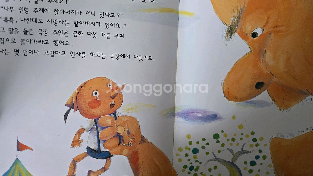 한국페스탈로치 해피라이브러리 명작마을 20권--2