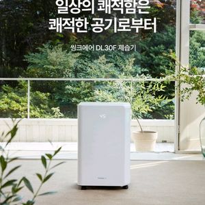 씽크에어 20L 제습기 미개봉 새상품 DF30L
