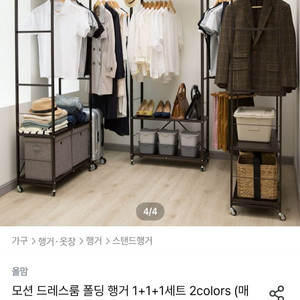 모션 드레스룸 폴딩 행거 3 세트