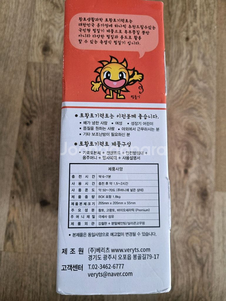 기력토 찜질기--2