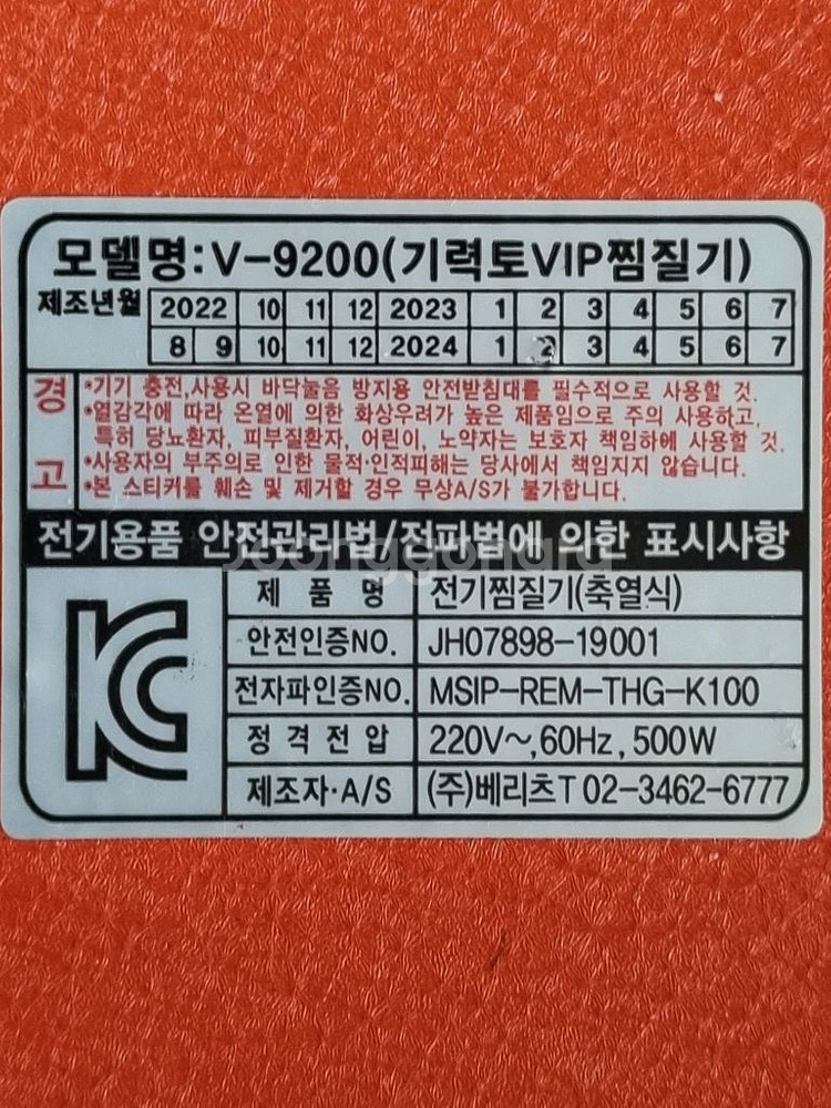 기력토 찜질기--3
