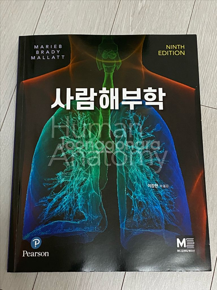 사람해부학 응급구조 교재 판매--0