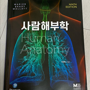 사람해부학 응급구조 교재 판매