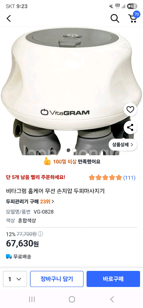 비타그램 두피마사지기--0