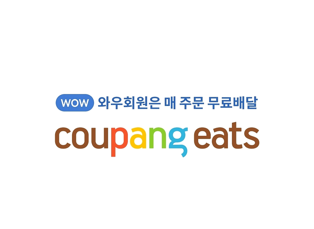 쿠팡이츠 무료로 대신 주문 해드려요--0