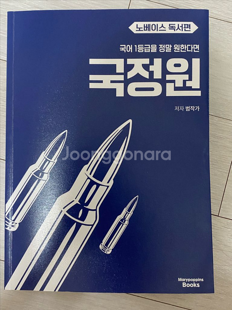 국정원 독서 노베 판매--0