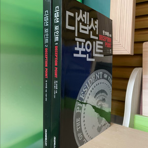 디셉션 포인트 1,2권 세트 - 댄 브라운
