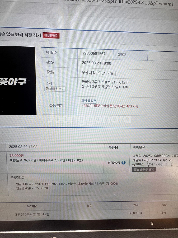 불꽃야구 3루 내야석 315구역 2연석--0