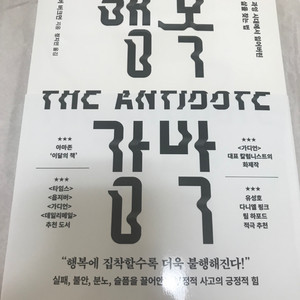 행복강박