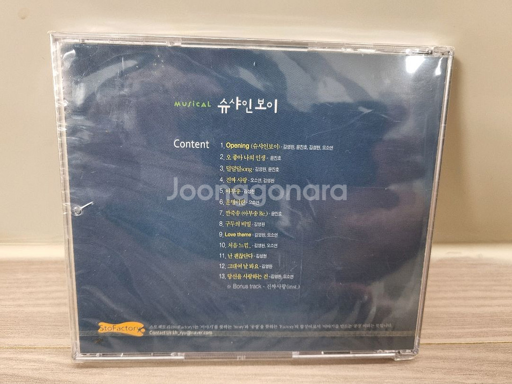 미개봉 뮤지컬 슈샤인 보이 OST CD 판매--1