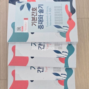 기본간호학 1 2 술기 새책 판매합니다