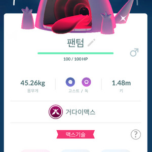 포켓몬고 거다이맥스 이로치 팬텀 판매