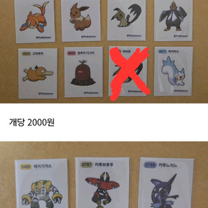 포켓몬 띠부씰 시즌4 판매