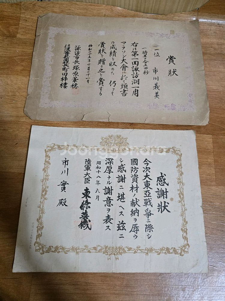 일본졸업장.평택진위초(근대사유물)--6