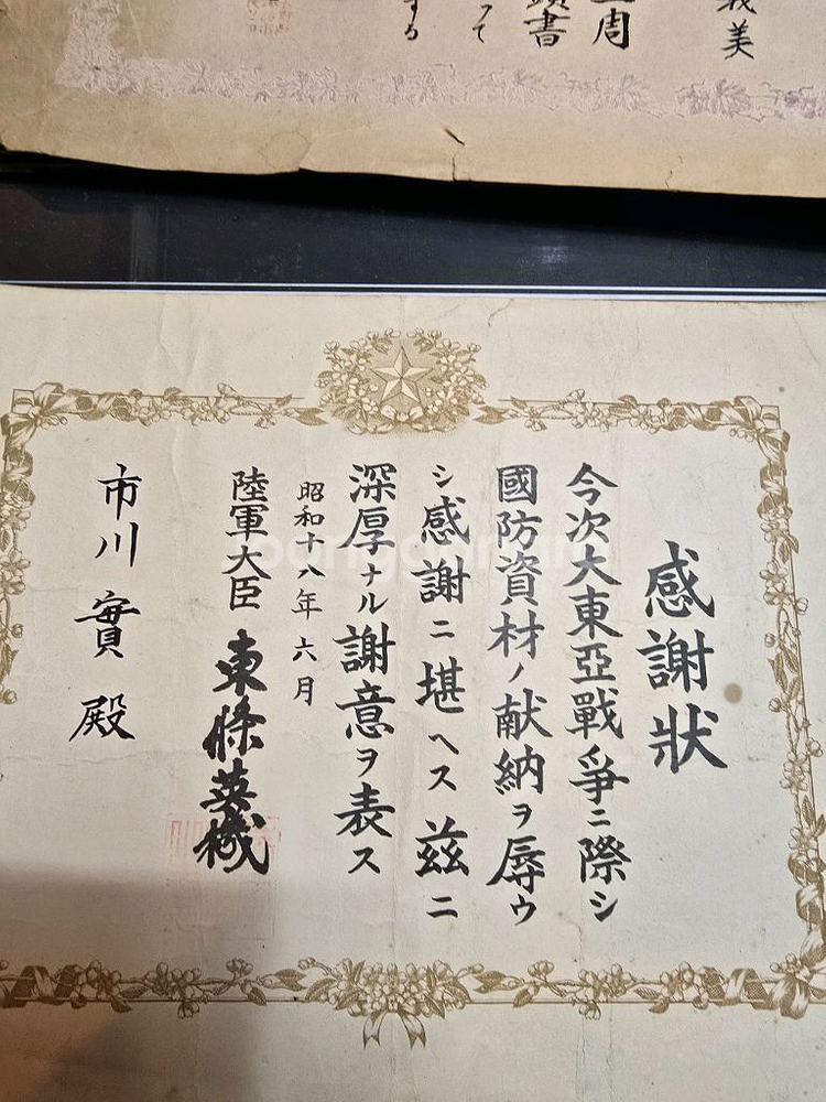 일본졸업장.평택진위초(근대사유물)--3