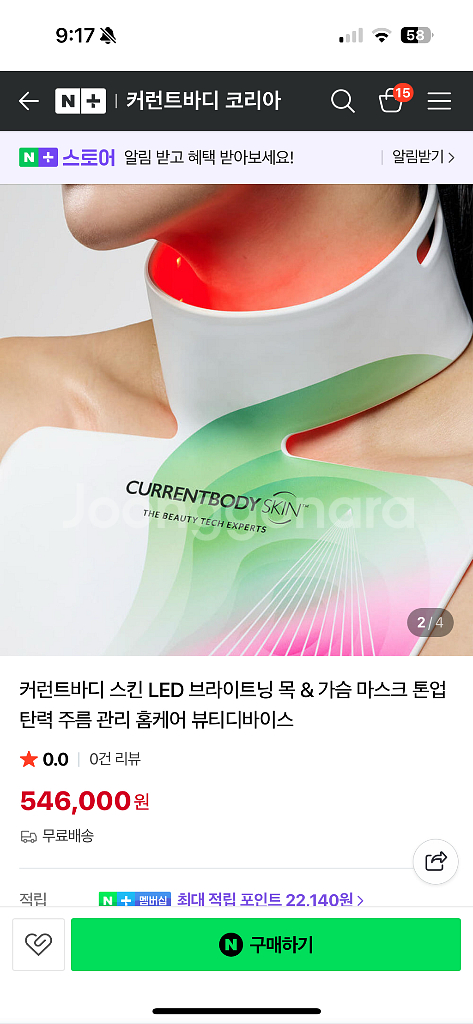 커런트바디 LED 넥&가슴 마스크 (목주름 관리 홈케어--2