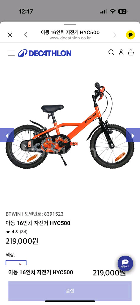 BTWIN 아동용 16인치 자전거 HYC500--0