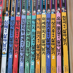 살아남기 시리즈 43권
