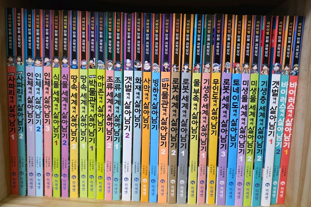 살아남기 시리즈 43권 이미지