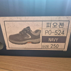 안전화