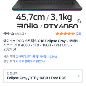 에이서스 게이밍 노트북
