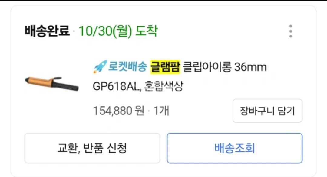 글램팜 아이롱고데기 36mm +실리콘파우치--3