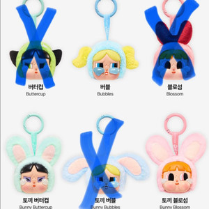 크라이베이비 파워퍼프걸 키링