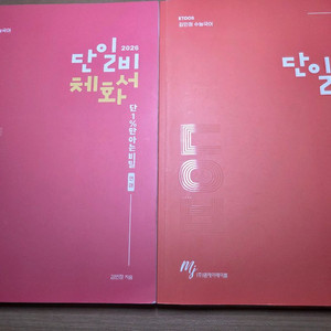 ETOOS 김민정 언어와매체 단일비 2권 세트