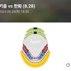 8/28 고척 한화 키움 3루 다크버건디 2연석
