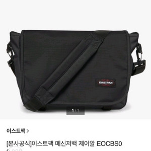 이스트팩 가방(새상품)