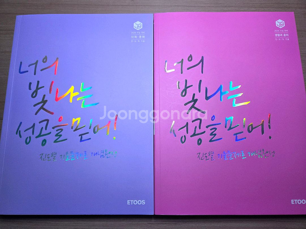 이투스 사회문화/생활과윤리 진도개 교재--0