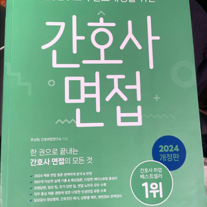 [ 간호사 면접 ] 홍지문 초록이