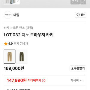 데밀 Lot.032 치노 트라우저 카키
