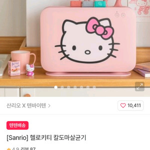 헬로키티 도마살균기